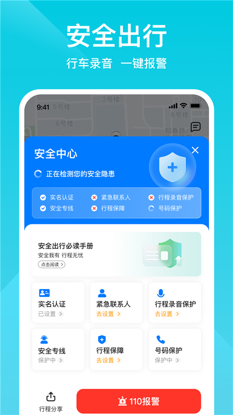 小拉出行 v2.3.10最新版 2