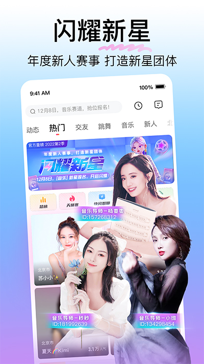 花椒直播平臺 v9.7.0.2038 安卓版 0