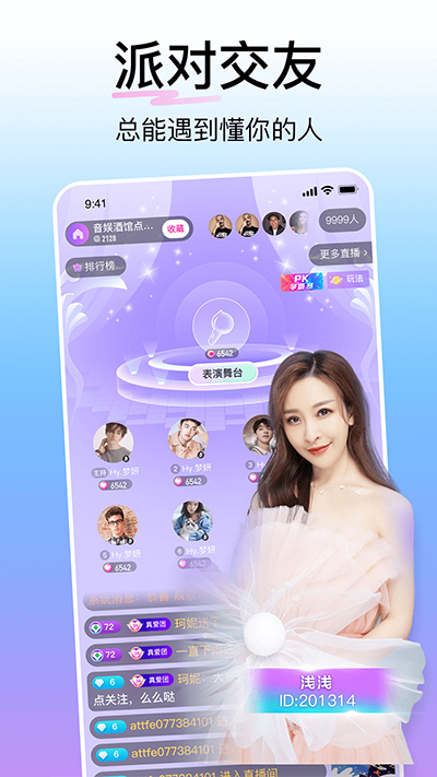 花椒直播平臺 v9.7.0.2038 安卓版 2