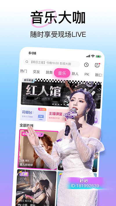花椒直播平臺 v9.7.0.2038 安卓版 3