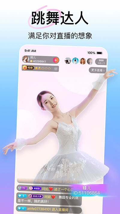 花椒直播平臺 v9.7.0.2038 安卓版 4