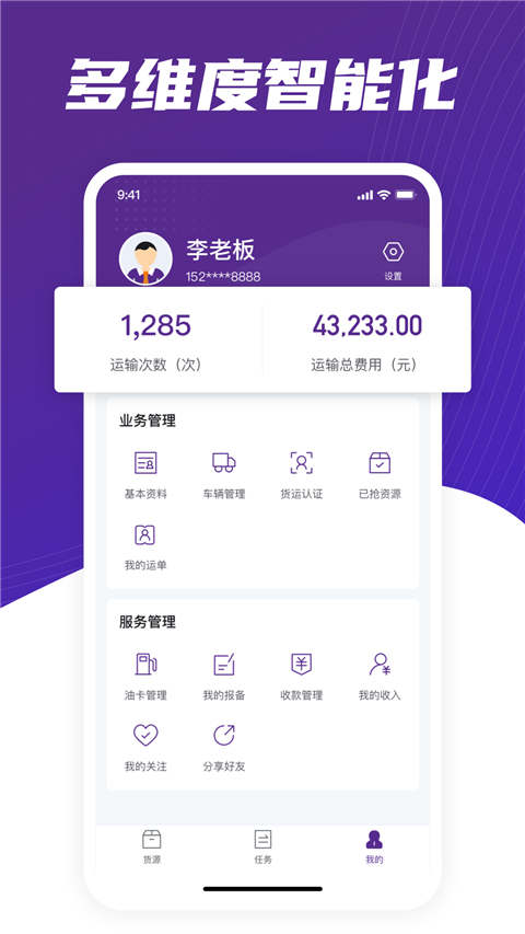 中通智運+ v3.1.0安卓版 1