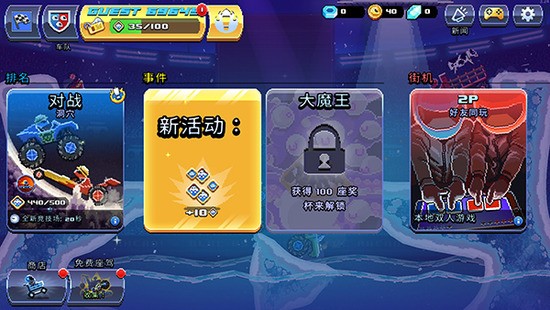 撞頭賽車最新版 v1.71.4 安卓版 1