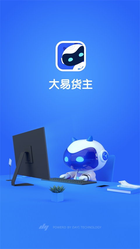大易貨主 v6.0.69 安卓版 1