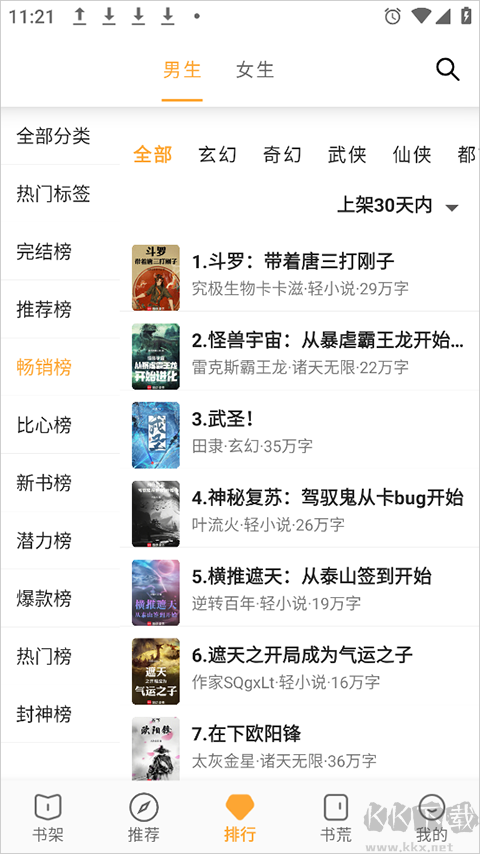 小書亭小說app v1.33.0.537免費安卓版 2