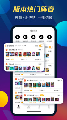 tft云頂攻略助手app v5.4.0安卓版 0