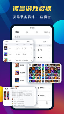 tft云頂攻略助手app v5.4.0安卓版 2