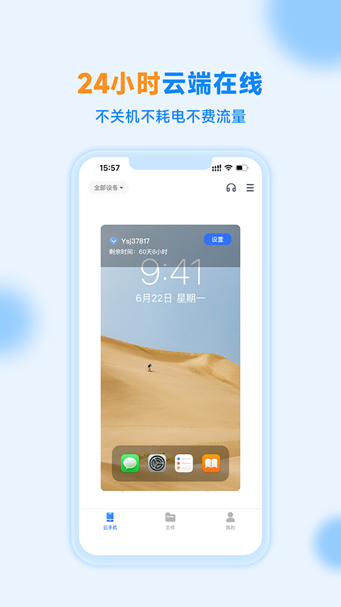 沐樺云手機2025 v2.6.100 安卓版 1