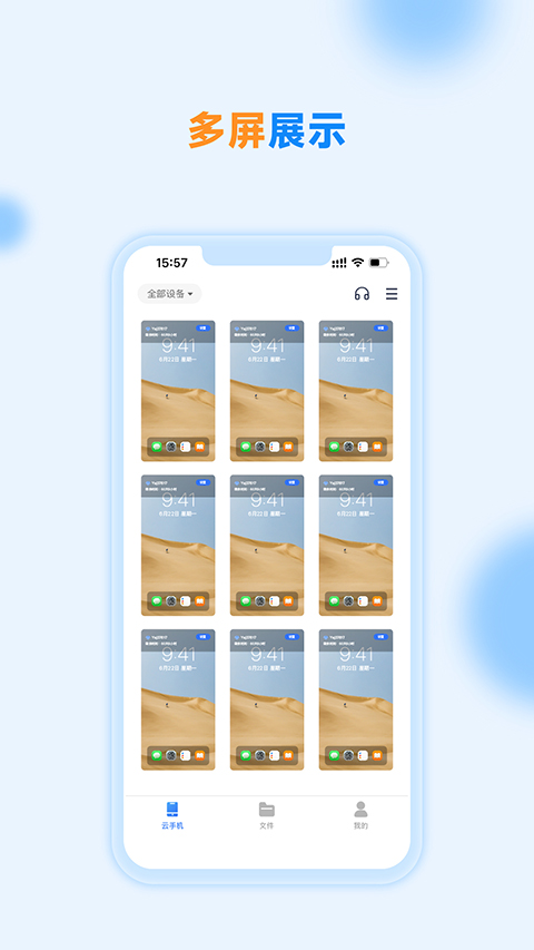 沐樺云手機2025 v2.6.100 安卓版 3