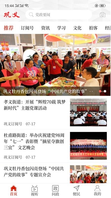 云上鞏義客戶(hù)端 v2.5.2 安卓版 0