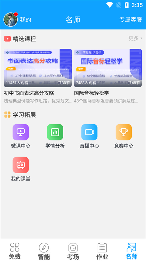 外語通初中版app最新版2025學生版1