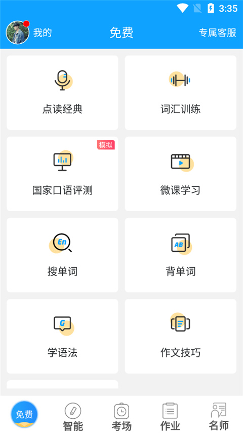 外語通初中版app最新版2025學生版3