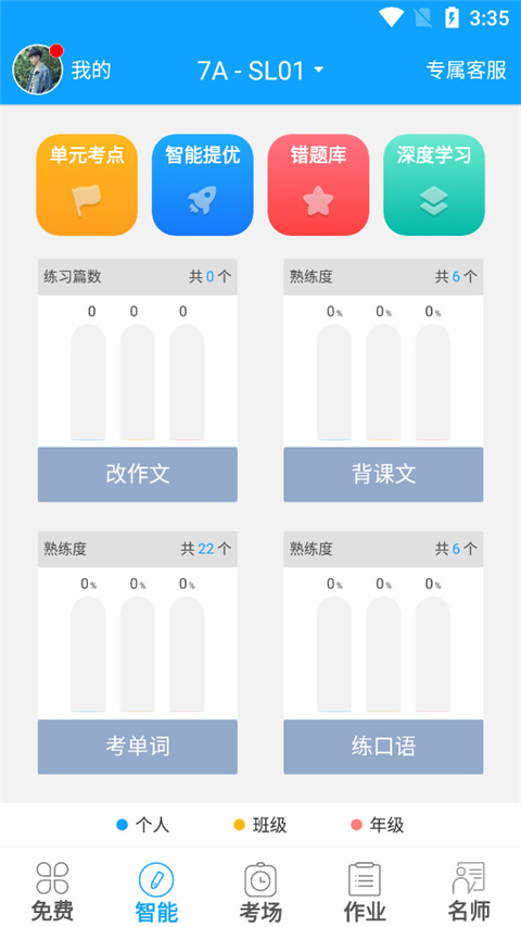 外語通初中版app最新版2025學生版2