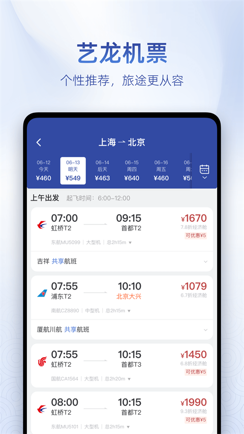 藝龍旅行最新版 v10.8.5安卓版 2