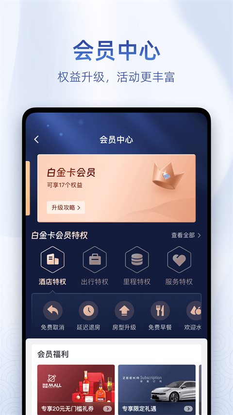 藝龍旅行最新版 v10.8.5安卓版 1