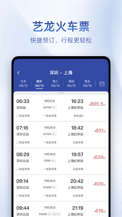 藝龍旅行最新版 v10.8.5安卓版 0