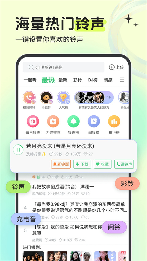 鈴聲多多app v8.10.21.0最新版 2