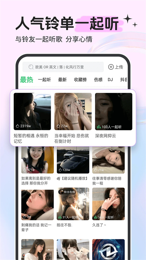 鈴聲多多app v8.10.21.0最新版 1