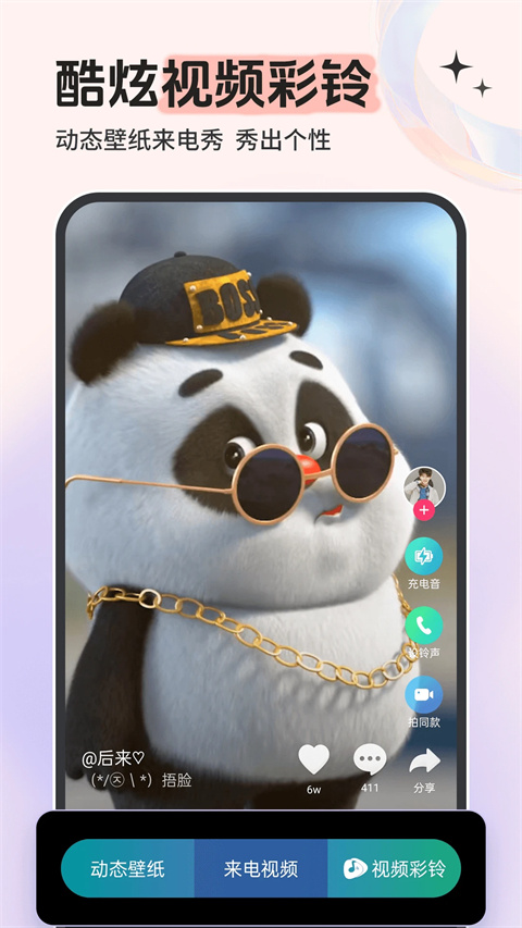 鈴聲多多app v8.10.21.0最新版 3