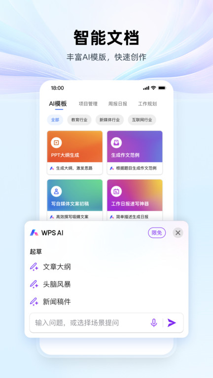 2025wps office v14.33.0 最新版 4