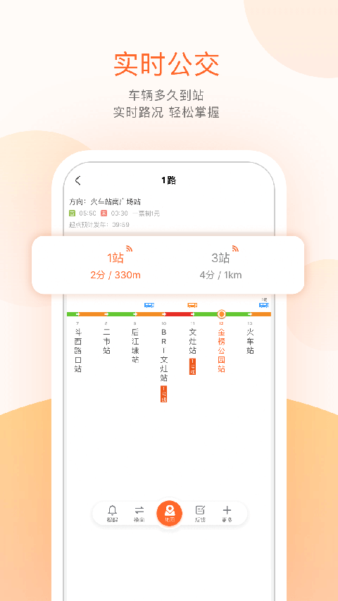 掌上公交下載2025最新版 v7.2.5安卓版 3