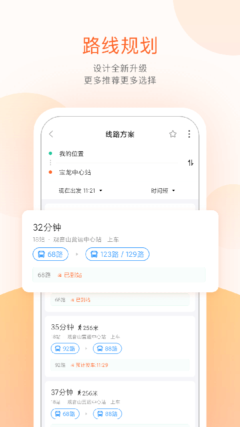 掌上公交下載2025最新版 v7.2.5安卓版 1