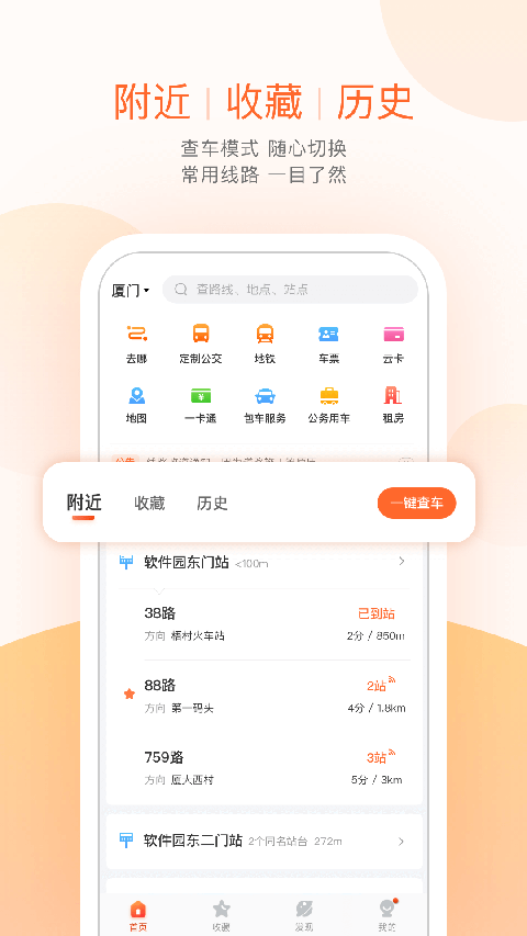 掌上公交下載2025最新版 v7.2.5安卓版 0