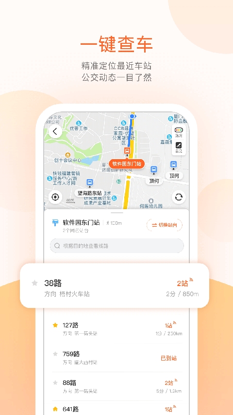 掌上公交下載2025最新版 v7.2.5安卓版 2