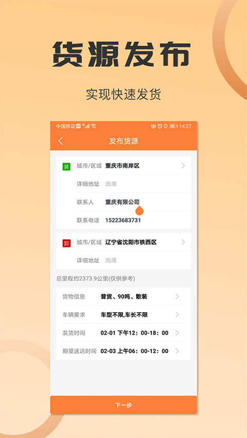 沙師弟運力管家貨主版app v5.2.7 安卓版 0