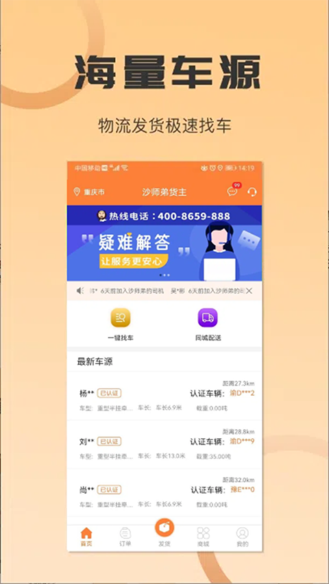 沙師弟運力管家貨主版app v5.2.7 安卓版 2