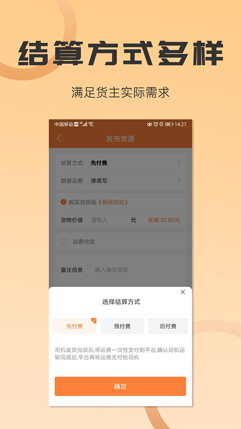 沙師弟運力管家貨主版app v5.2.7 安卓版 3