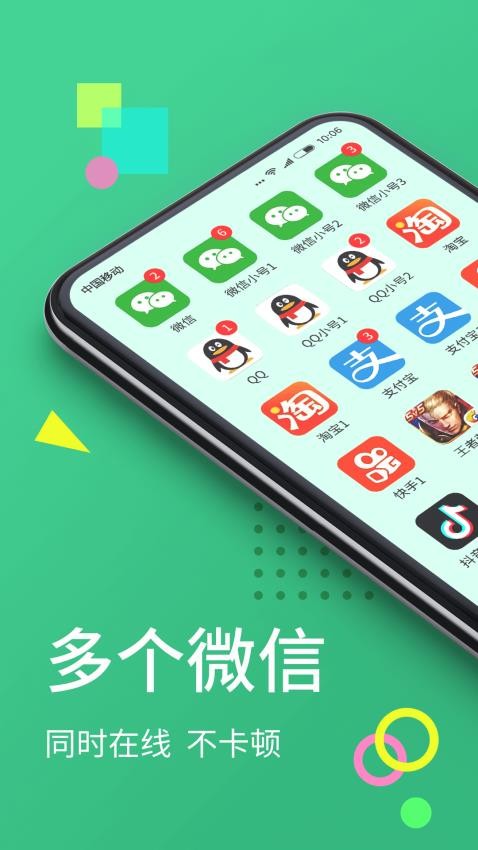 分身俠app v12.7.0.0安卓版 0