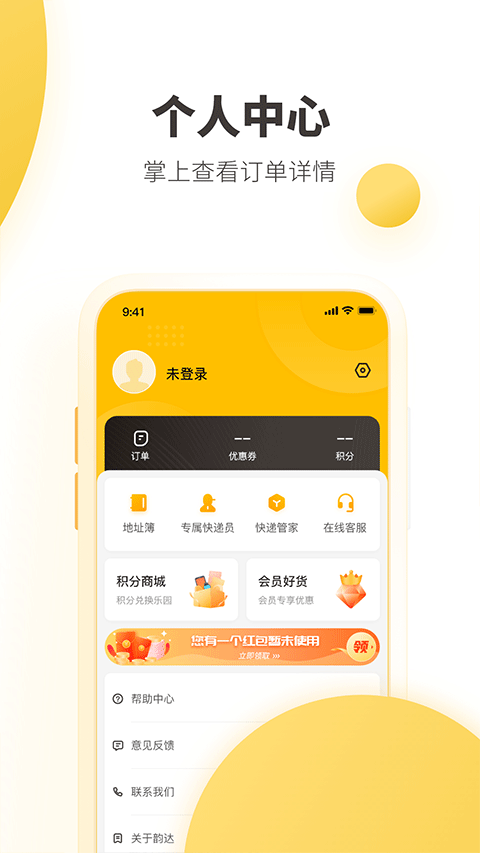 韻達(dá)快遞app最新版本 v8.8.7 安卓版 2