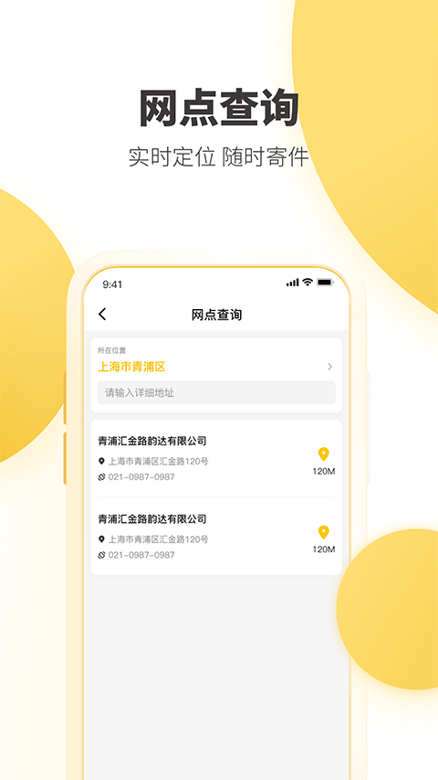 韻達(dá)快遞app最新版本 v8.8.7 安卓版 4