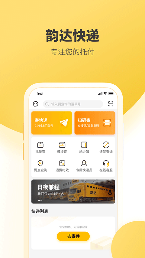 韻達(dá)快遞app最新版本 v8.8.7 安卓版 1