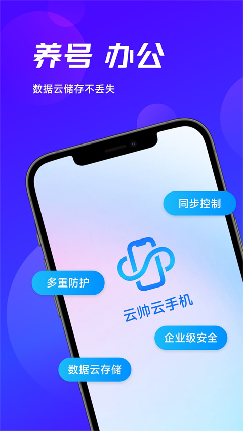 云帥云手機app2