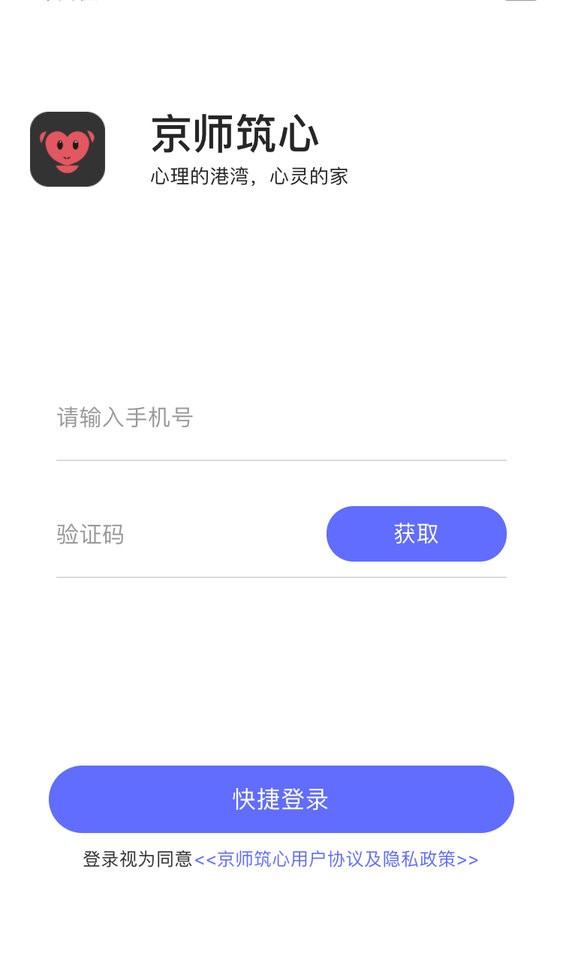 京師筑心app(心理健康教育) v4.6 安卓版 2