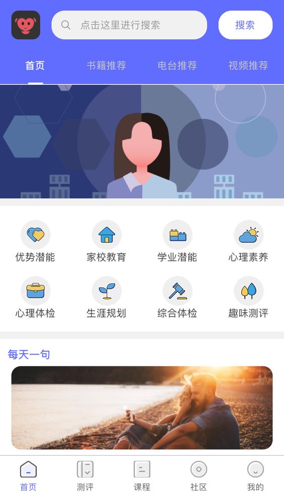 京師筑心app(心理健康教育) v4.6 安卓版 1