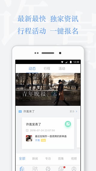 vae app(許嵩官方app) v2.6.8 最新版 0
