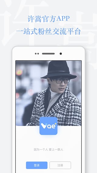 vae app(許嵩官方app) v2.6.8 最新版 4