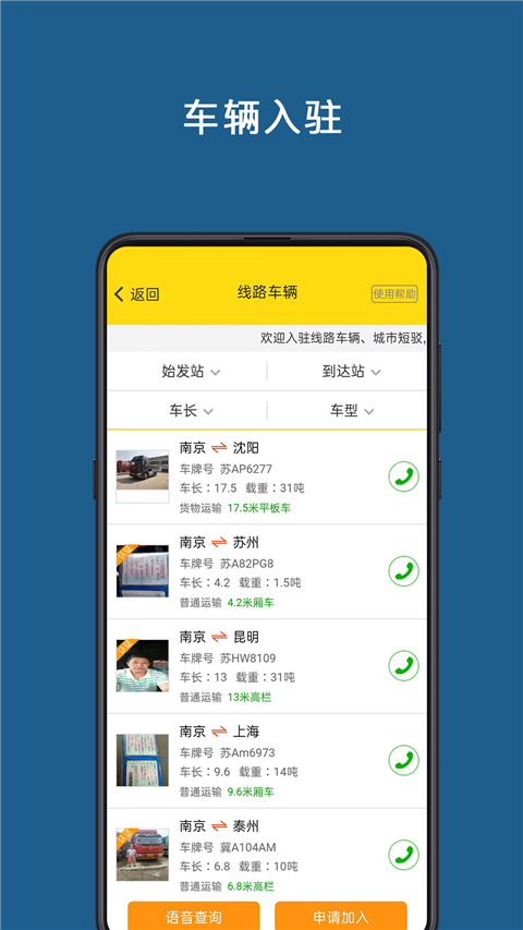 運(yùn)幫幫 v6.2.2 安卓版 0