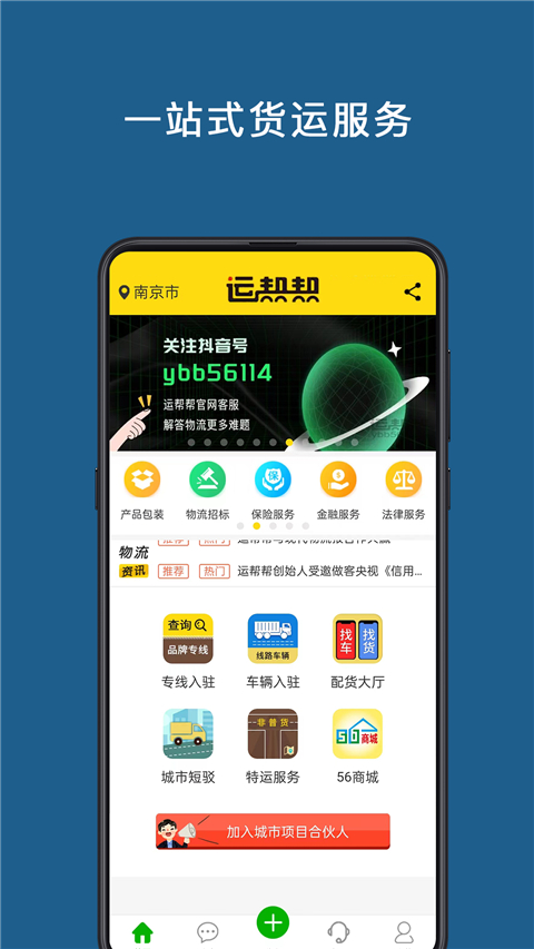 運(yùn)幫幫 v6.2.2 安卓版 3