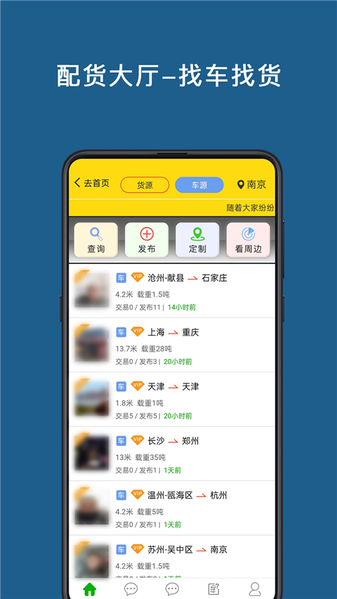 運(yùn)幫幫 v6.2.2 安卓版 2