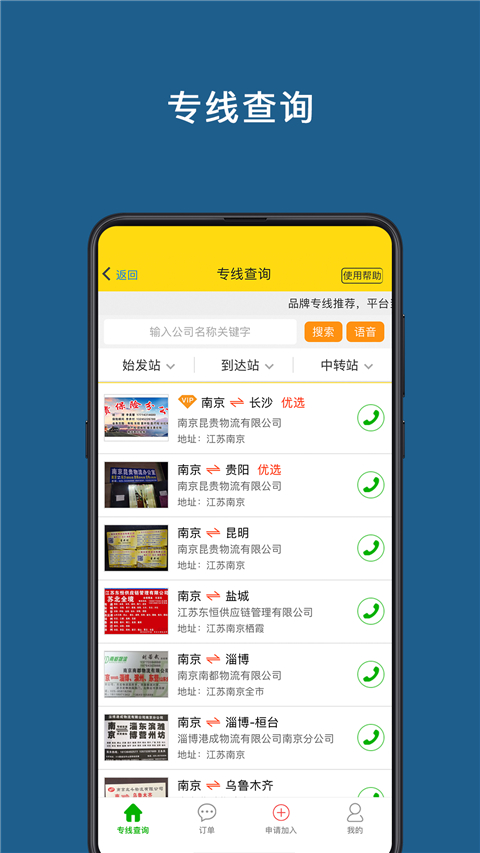 運(yùn)幫幫 v6.2.2 安卓版 1
