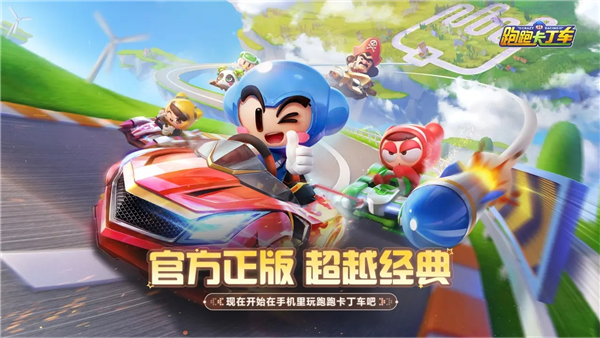 跑跑卡丁車官方競速版手游 v1.40.2安卓版 2