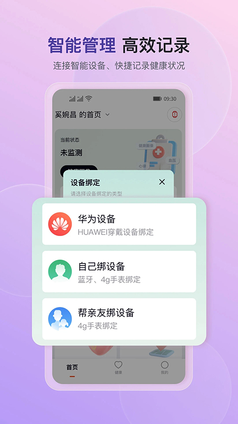 心泰健康管理平臺 v2.0.1 安卓版 1