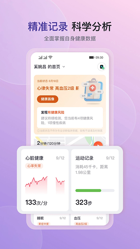 心泰健康管理平臺 v2.0.1 安卓版 3