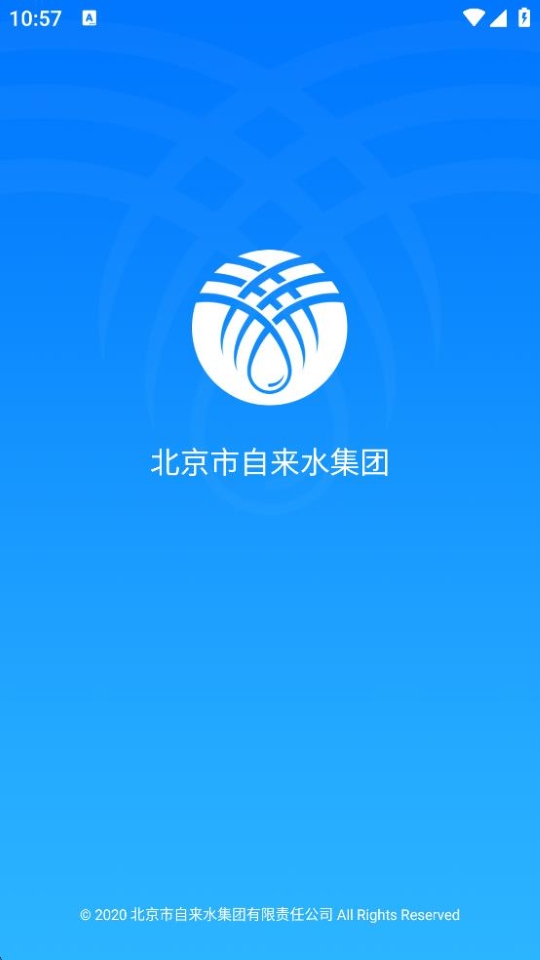 北京自來(lái)水a(chǎn)pp官方版 v1.10 安卓版 0