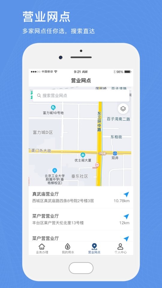 北京自來(lái)水a(chǎn)pp官方版 v1.10 安卓版 1