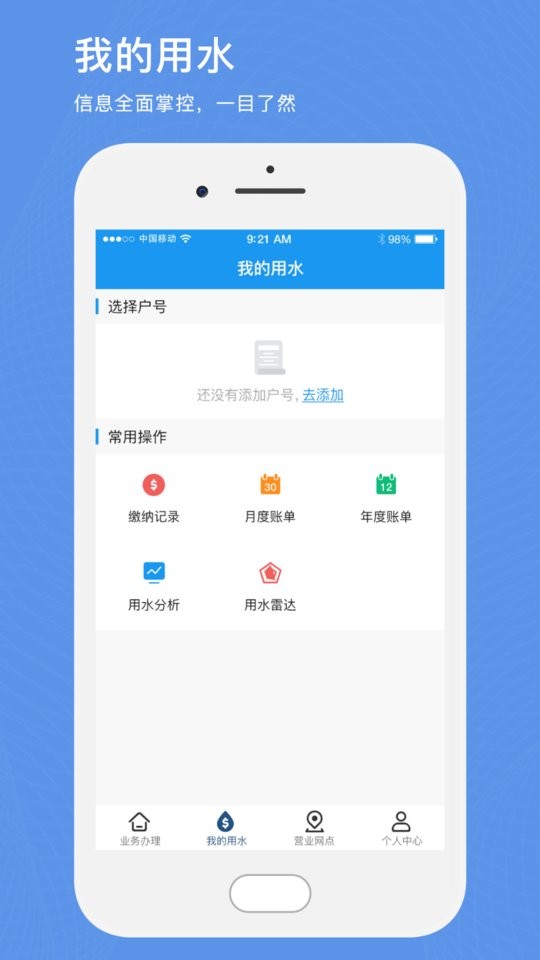 北京自來(lái)水a(chǎn)pp官方版 v1.10 安卓版 3